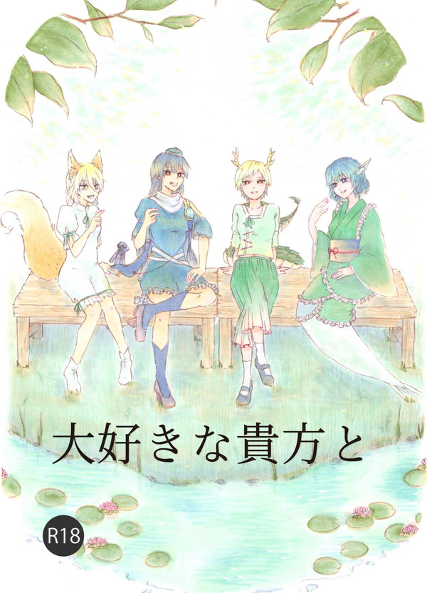 東方名華祭17 成人向け小説『大好きな貴方と』サンプル