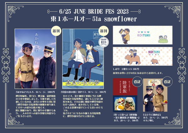 6/25 JB 少尉殿につきっきり お品書き