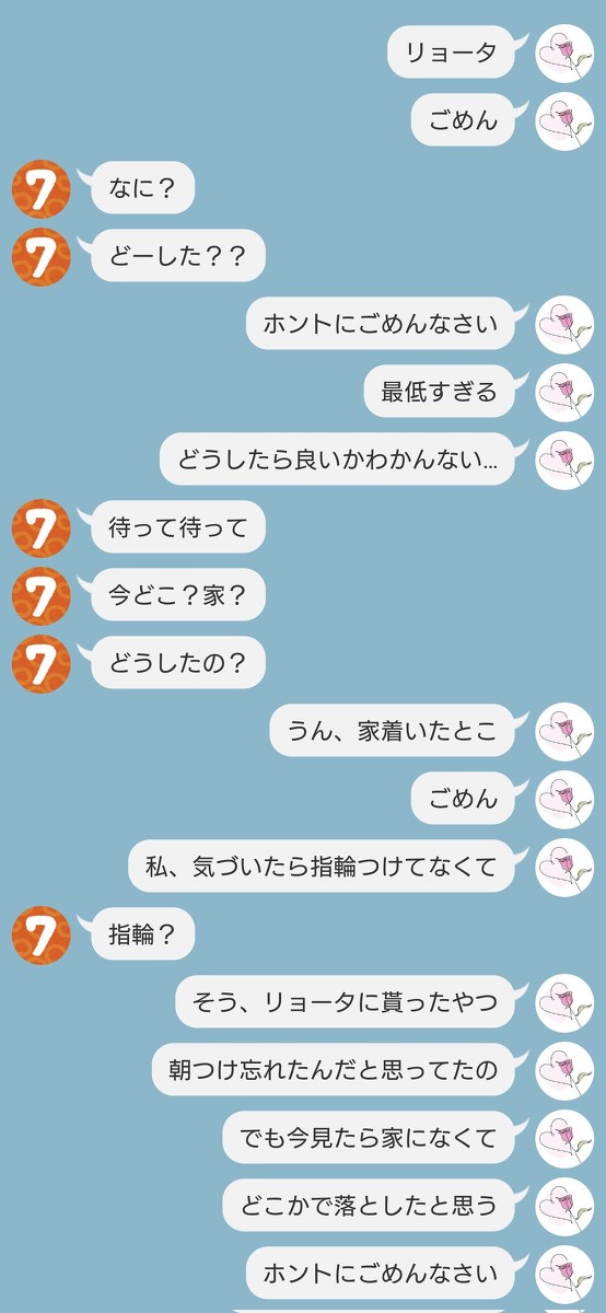 同棲中宮城と日常ライン（６）