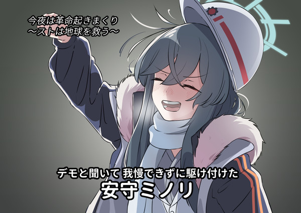 我慢できないミノリ
