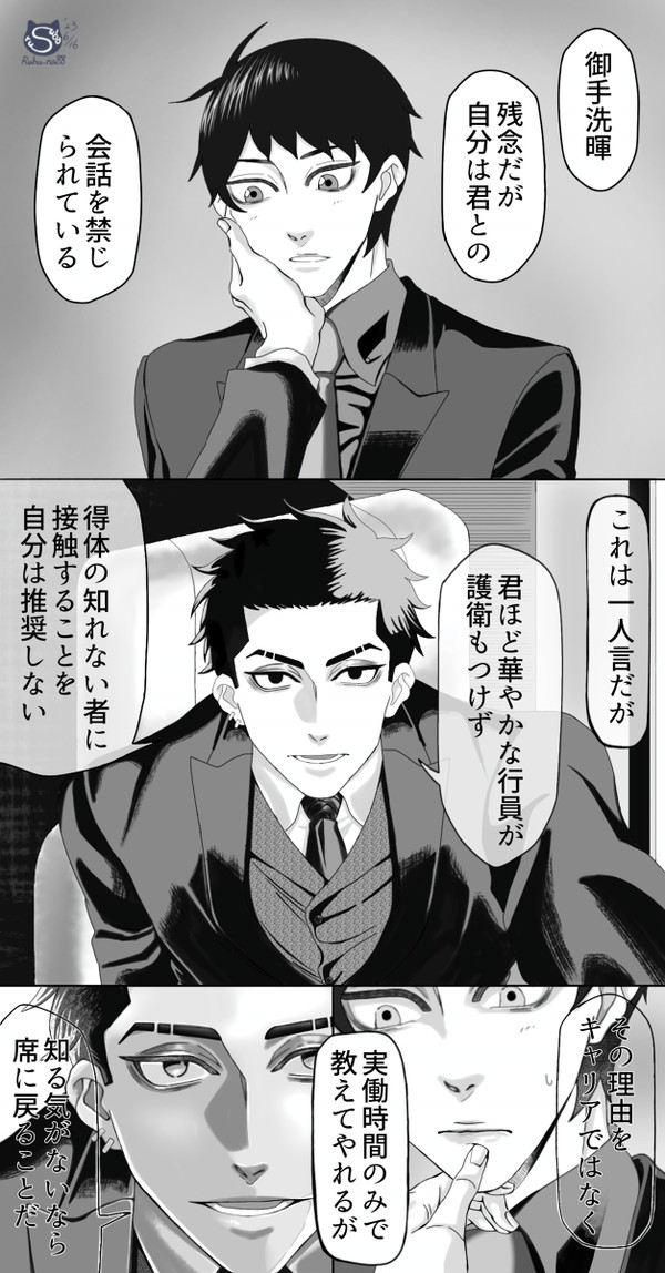 JB 106話妄想 りゅうみた