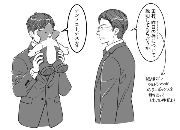 禍特対と政府の男