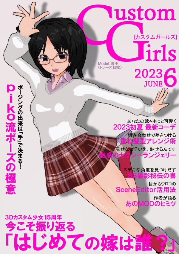 カス子15周年記念!