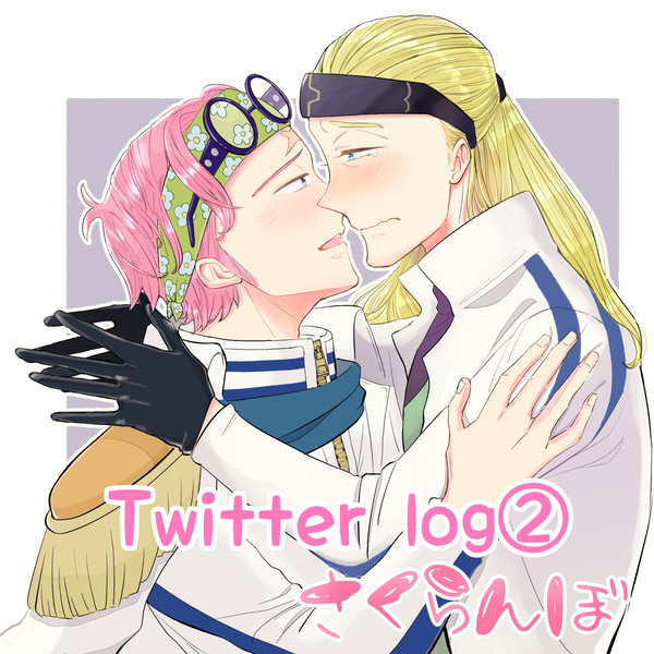 Twitter log②