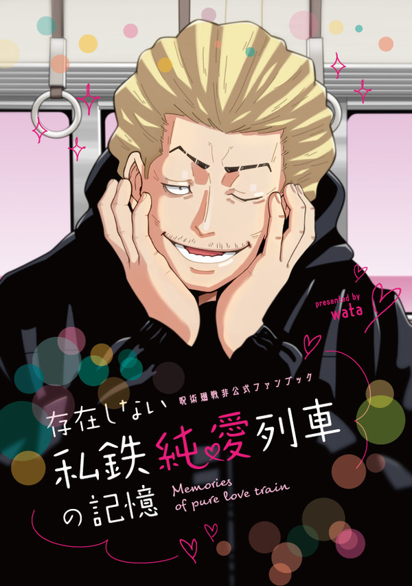 【秤夢小説本】存在しない私鉄純愛列車の記憶