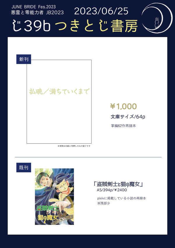 【6/25悪霊と零能力者JB2023】お品書き
