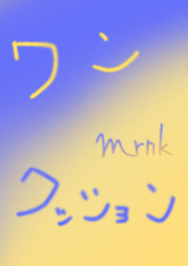 無題