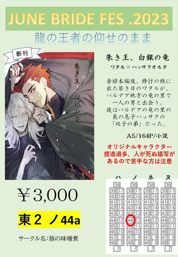 【6/25】朱き王、白銀の竜(前編) 【サンプル】