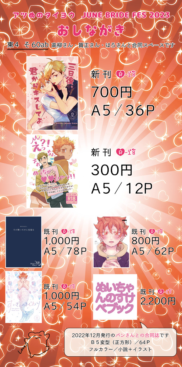 おしながき【2023.06.25アツめのタイヨウ! 】
