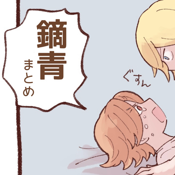 鏑青まとめ