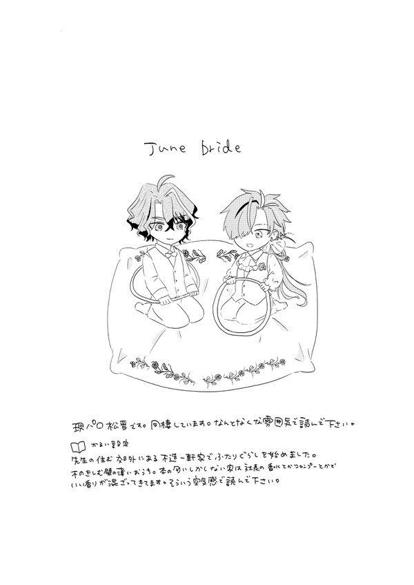 現パロ同棲松晋漫画