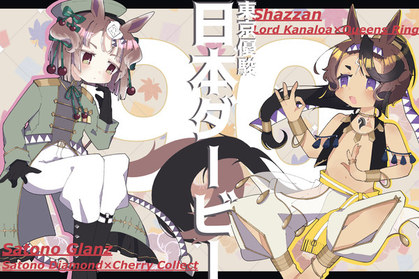 競走馬ぎじんか4