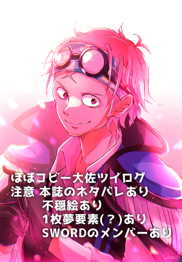 コビー大佐Twitter log①
