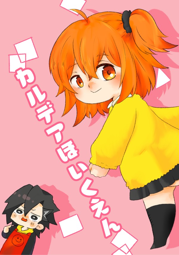 【恋する活発美少女ちゃん】カルデアほいくえん