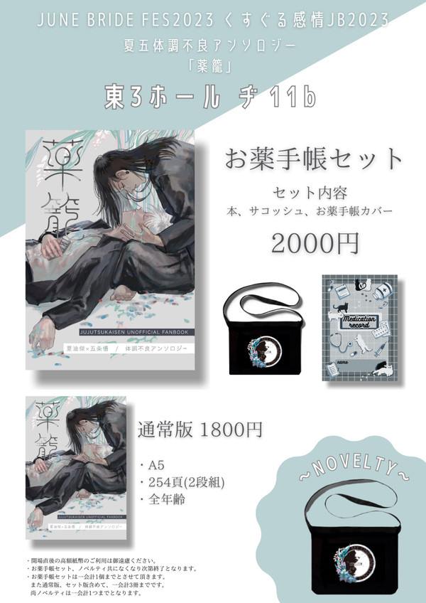 【お品書き】06/25 くすぐる感情JB2023