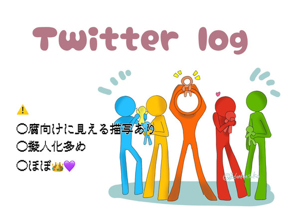 AvM ついろぐ