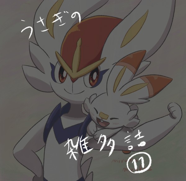 うさぎの雑多詰11