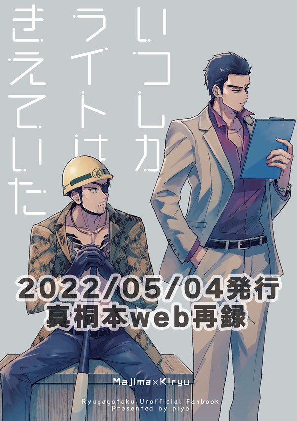真桐本web再録