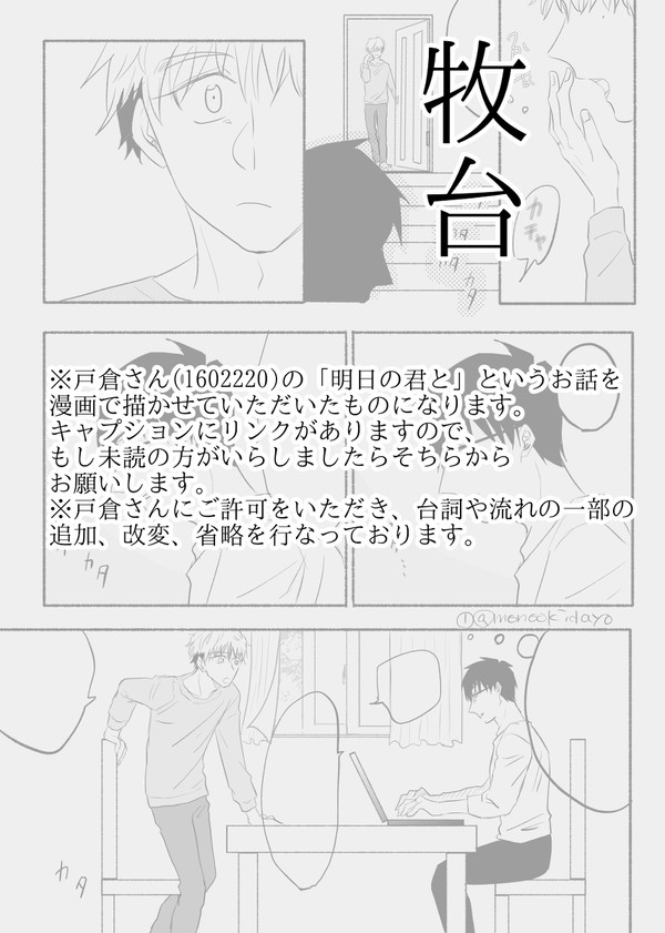 明日の君と