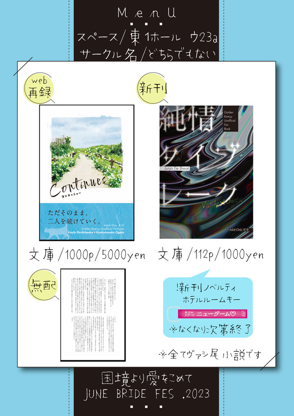 20230625ヴァシ尾オンリーお品書き