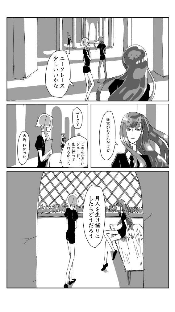 ラピスとユーク