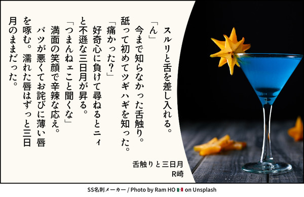 舌触りと三日月