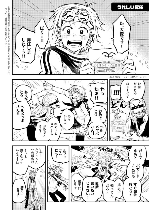 うれしい昇任