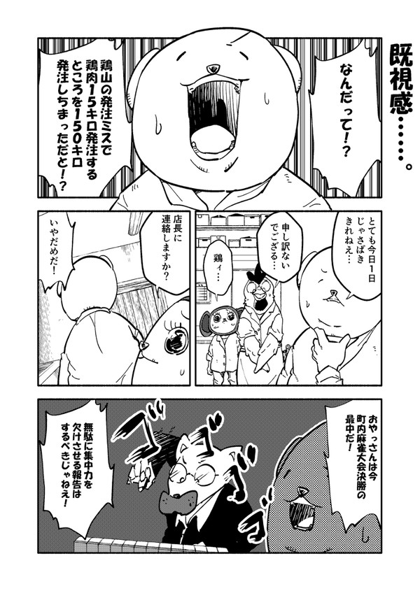 唐揚げエマージェンシーⅡ