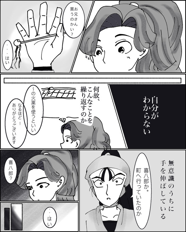 自分がわからない綾部喜八郎