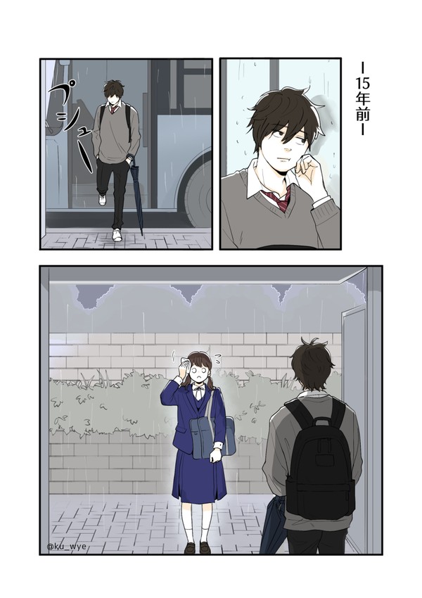 【未来の伴侶と雨の日に出会ってた話(書籍収録版)】