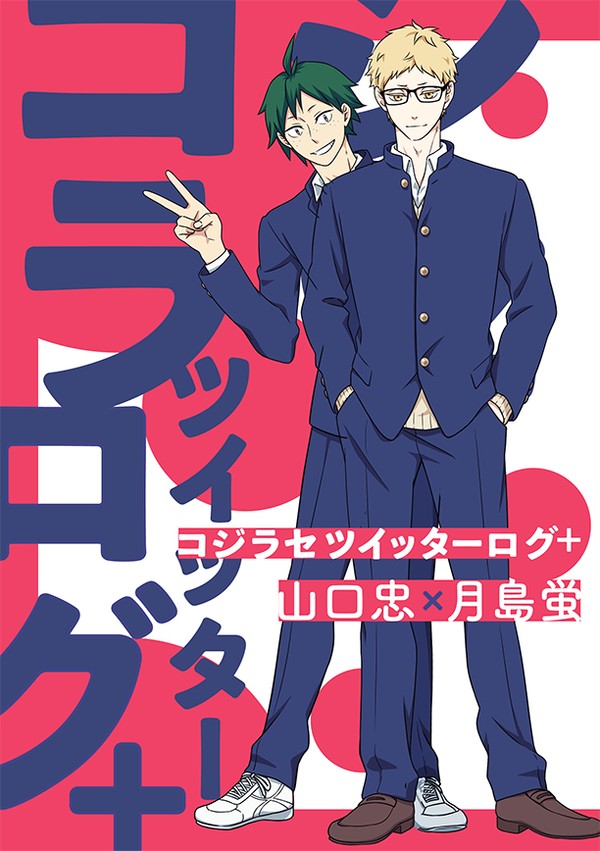 【お月見しようか】6/25　新刊サンプル（山口×月島）