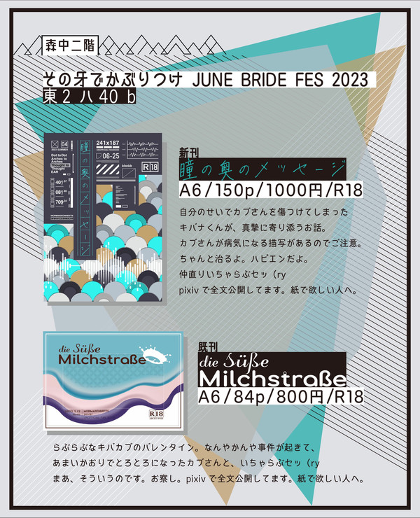 6/25 その牙でかぶりつけ JB 2023