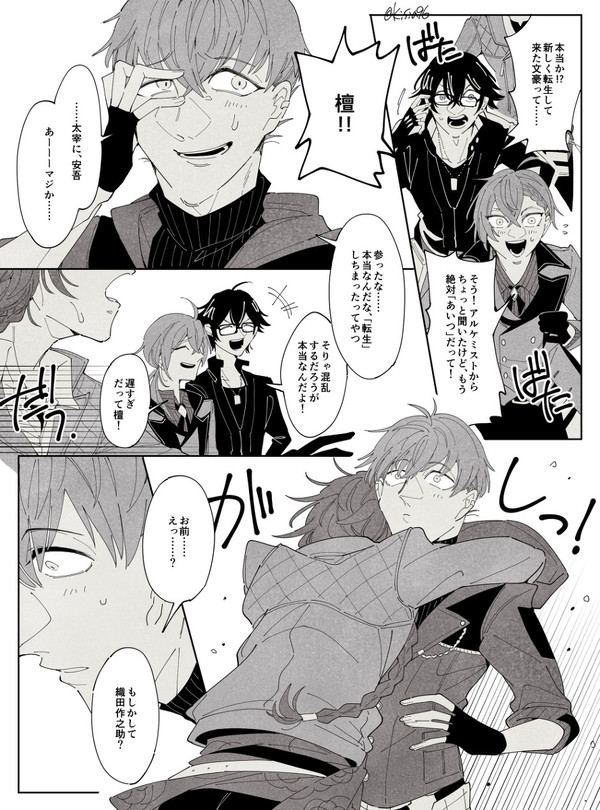 【文劇6】オダサクと檀君があの図書館で再会するアフターif漫画