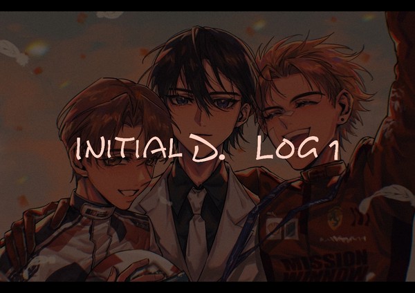 头文字D Log1