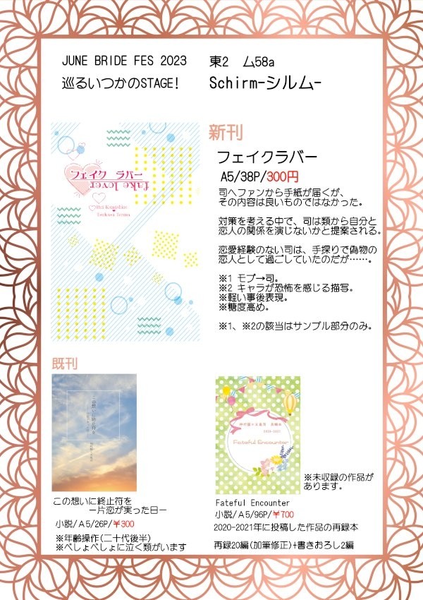 6/25 お品書き＋サンプル