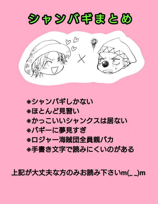 シャンバギTwitterログまとめ