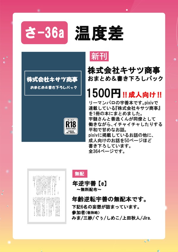 【通販終了】株式会社キサツ商事【お品書き】