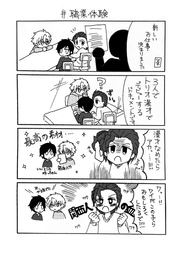 目指せ！漫才師への道！！
