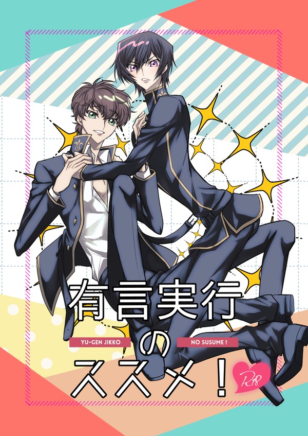 【スザルル】 Inheritor of fate新刊サンプル