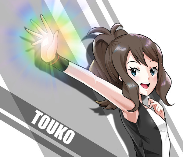 トウコさん