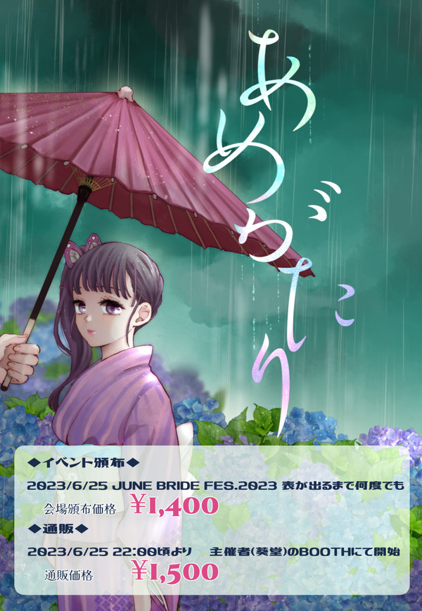 【お知らせ】新刊 炭カナ小説アンソロジー「あめがたり」