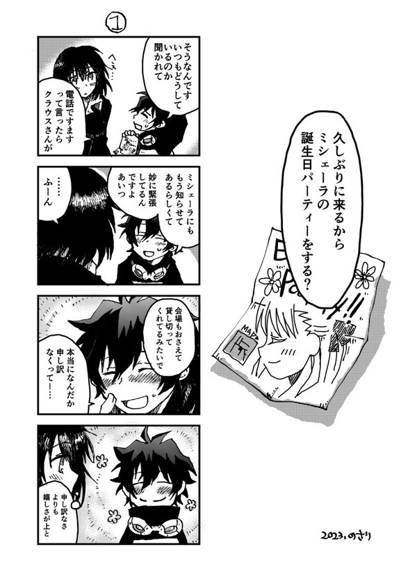 お誕生日おめでとう漫画