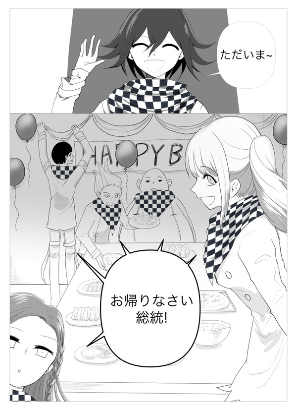 王馬小吉誕生日祝い漫画