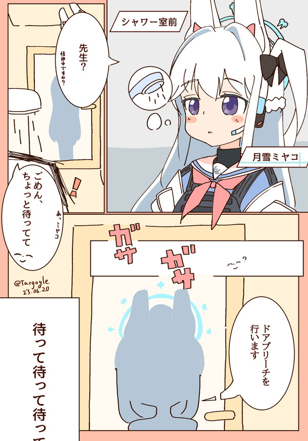 シャワー室ブッキング