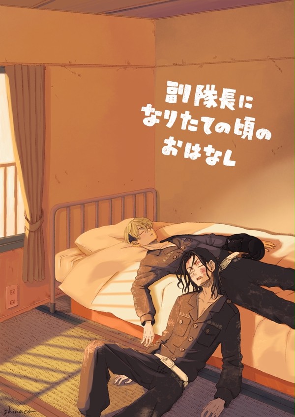 東卍漫画21