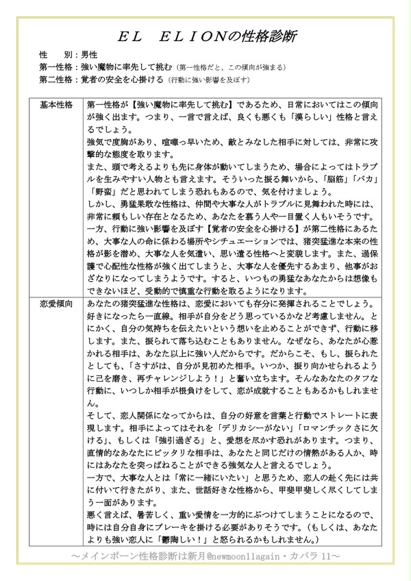 第一強挑・第二覚安の場合のポーン性格診断書
