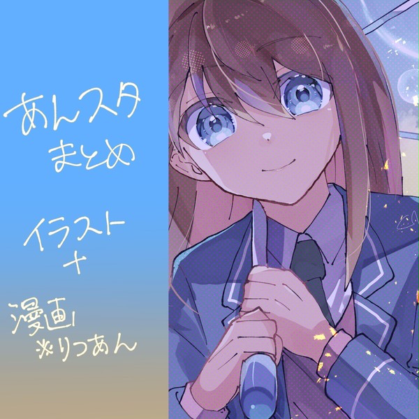 あんスタまとめ①