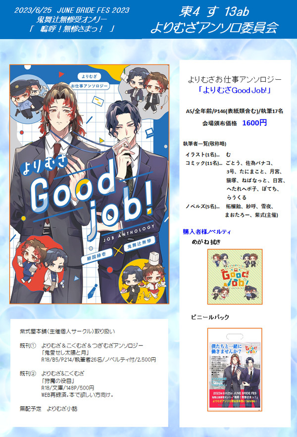 お品書き&アンソロジーサンプル【6/25東４す13ab】
