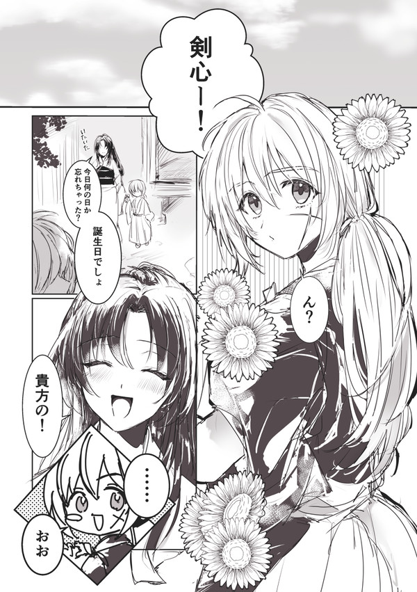 緋村おたおめ漫画