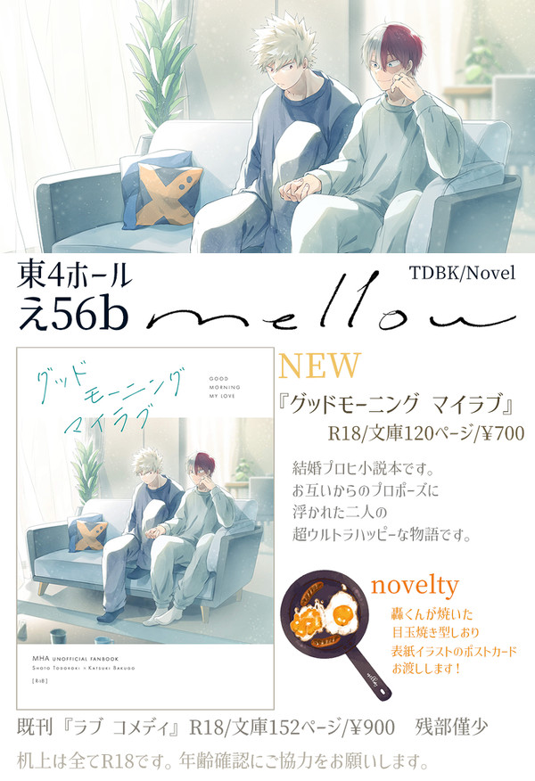 【6/25 轟く爆音ラプソディJB2023】お品書き